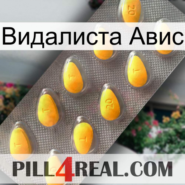 Видалиста Авис cialis1.jpg